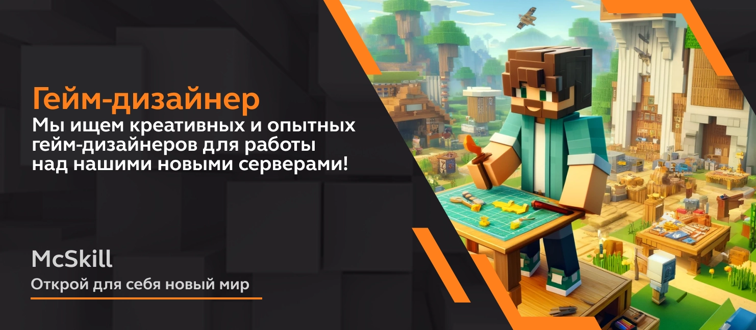 McSkill - MineCraft сервера с модами и лаунчером